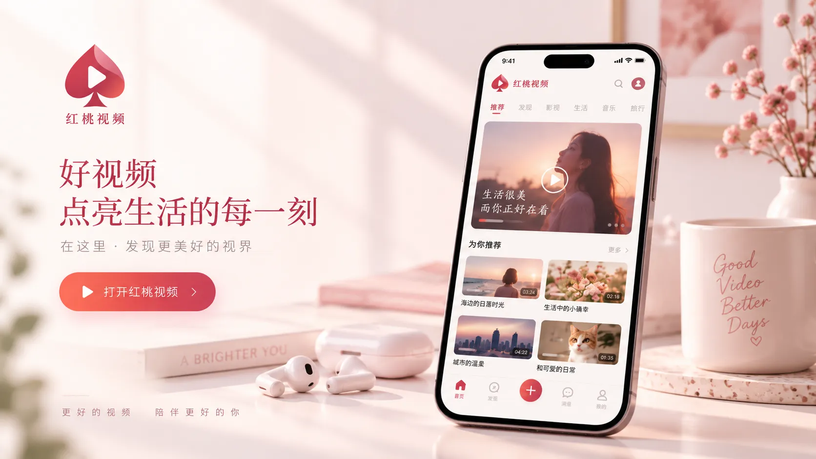 红桃视频APP与移动端